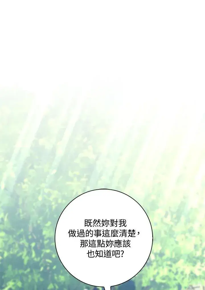 《占卜的公女》第17话图120