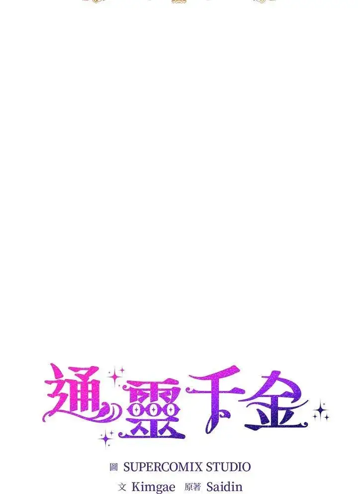 《占卜的公女》第17话图15