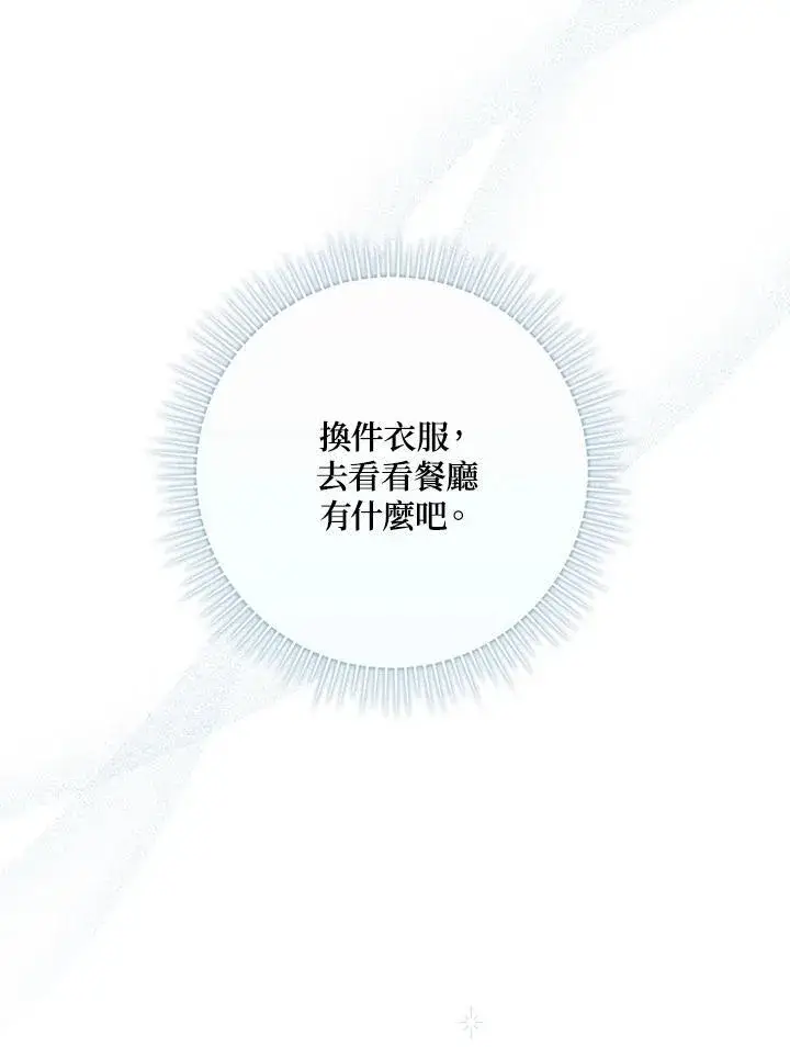 《占卜的公女》第17话图23