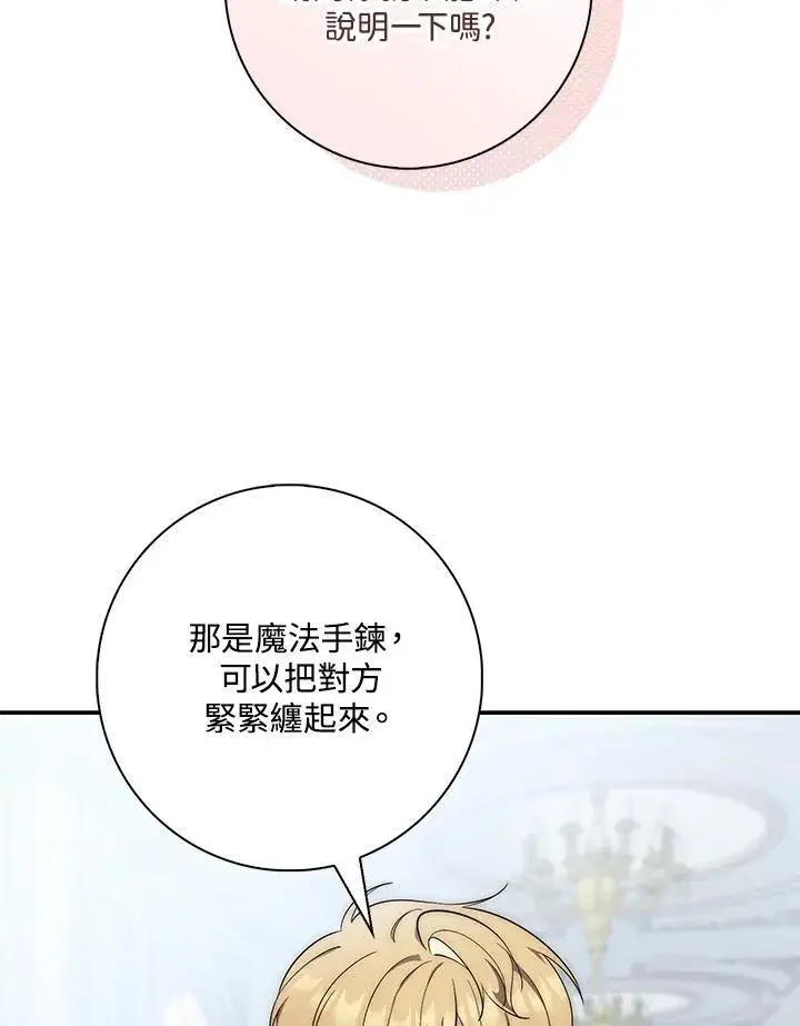 《占卜的公女》第17话图42