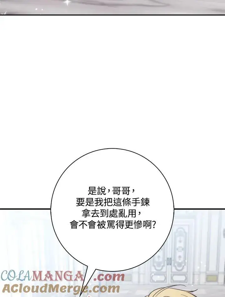《占卜的公女》第17话图49