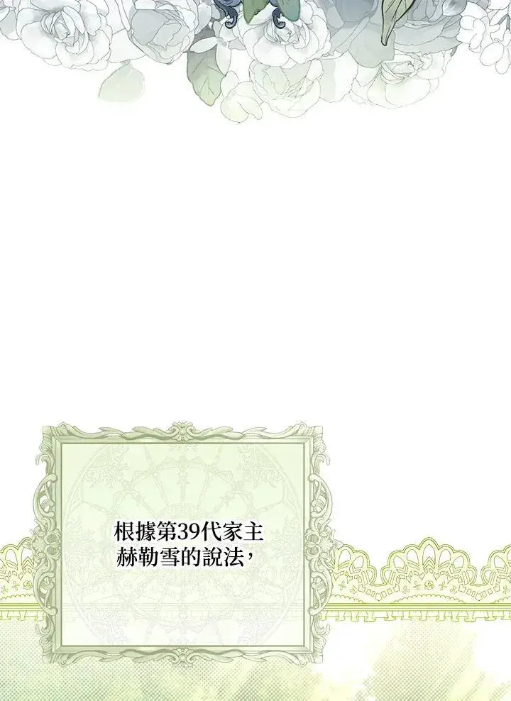 《占卜的公女》第17话图63