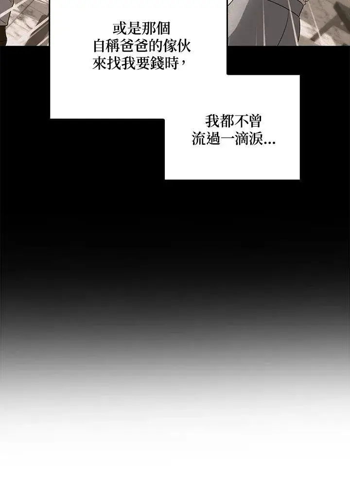 《占卜的公女》第17话图7