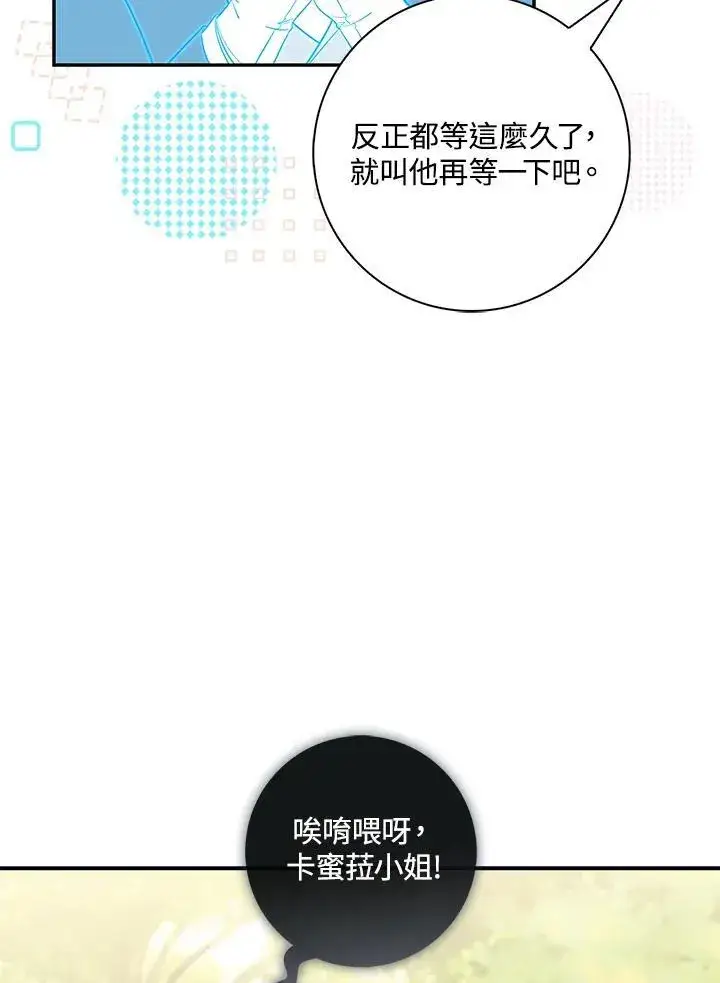 《占卜的公女》第17话图70