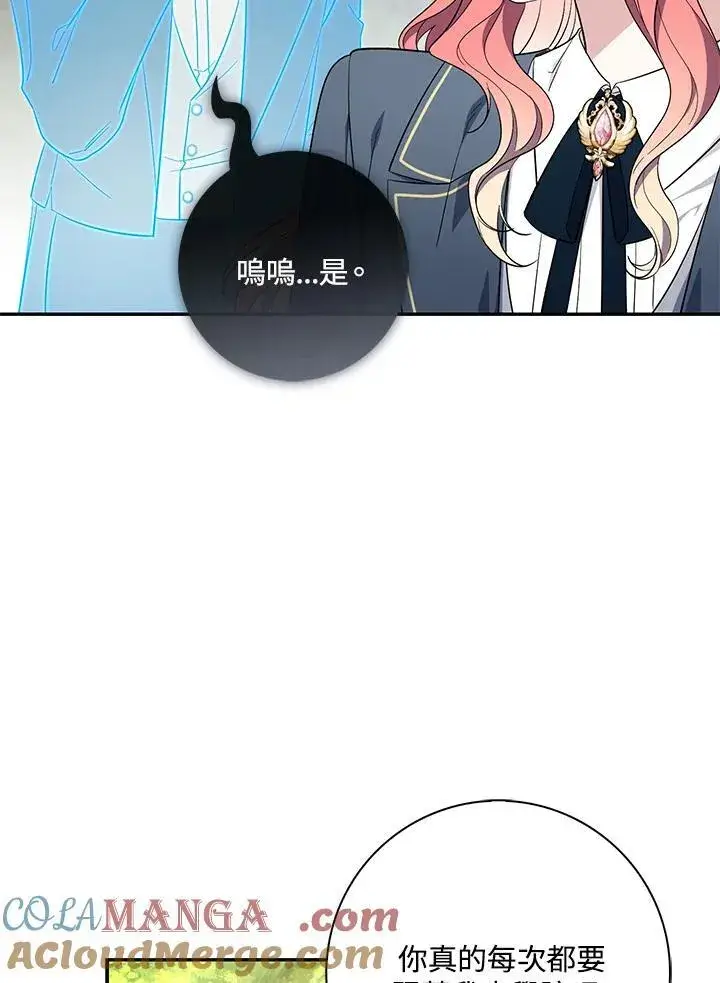 《占卜的公女》第17话图73