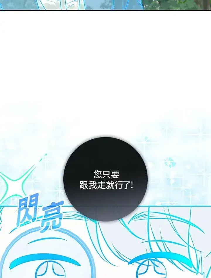 《占卜的公女》第17话图78