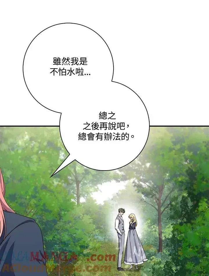 《占卜的公女》第17话图81