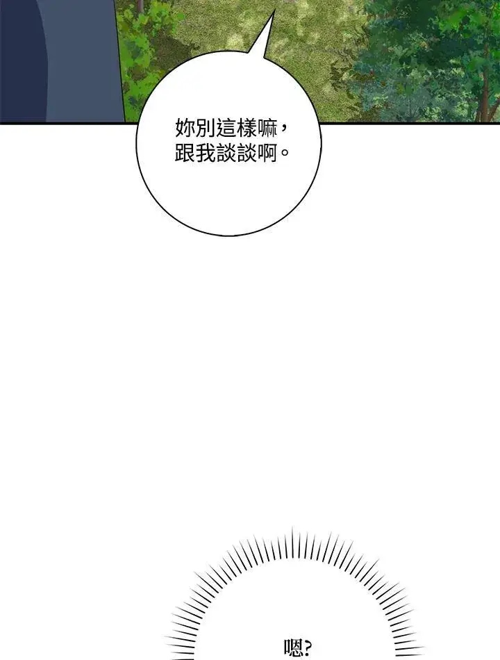 《占卜的公女》第17话图82