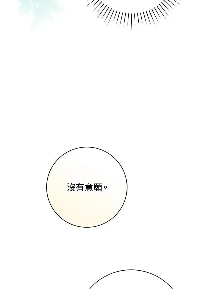 《占卜的公女》第17话图86