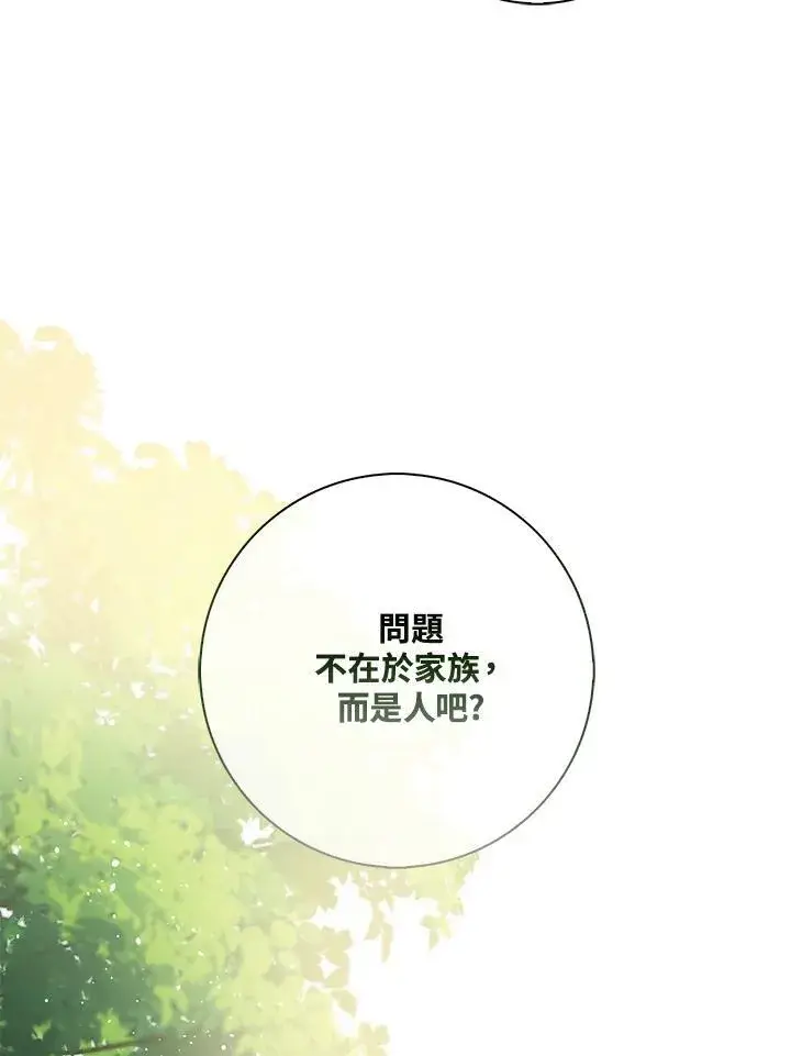 《占卜的公女》第17话图90