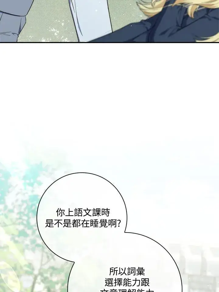 《占卜的公女》第17话图92