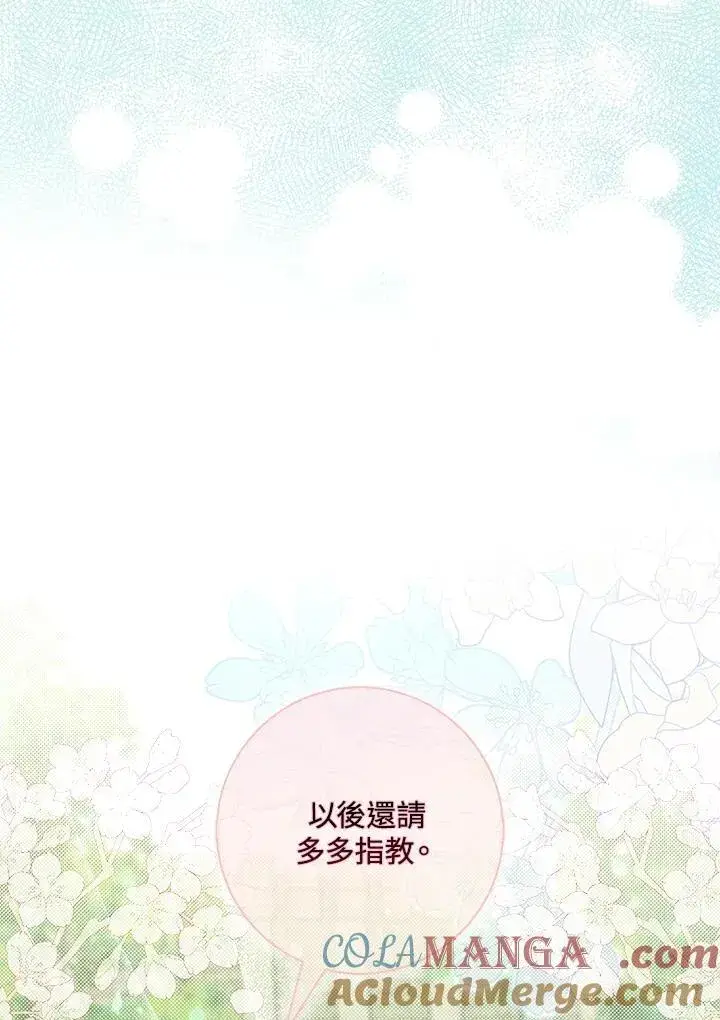 《占卜的公女》第18话图109