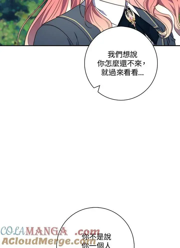 《占卜的公女》第18话图29