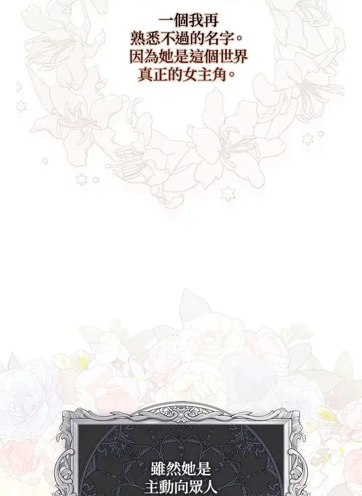 《占卜的公女》第18话图66