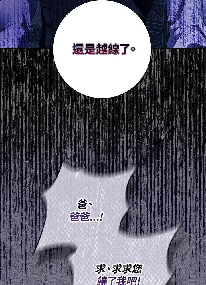 《占卜的公女》第18话图80
