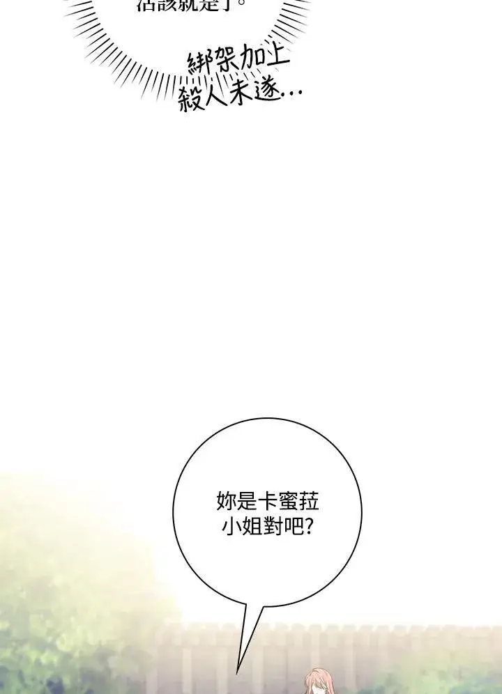 《占卜的公女》第18话图83