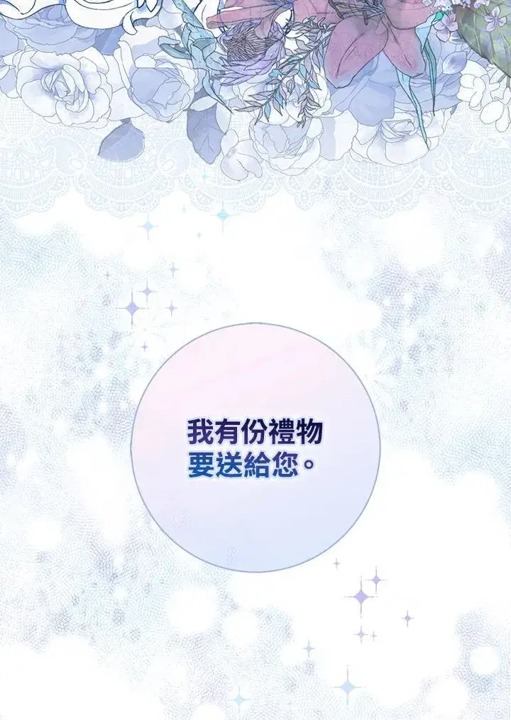 《占卜的公女》第19话图122