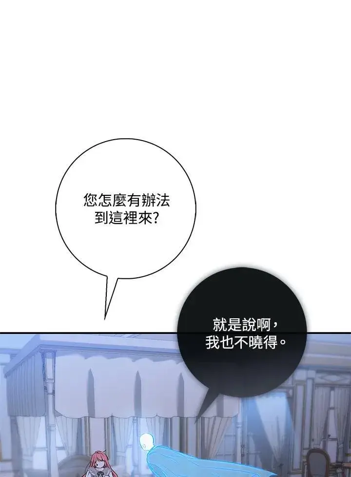 《占卜的公女》第19话图40