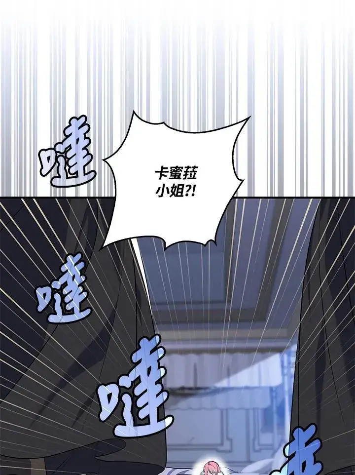 《占卜的公女》第19话图59