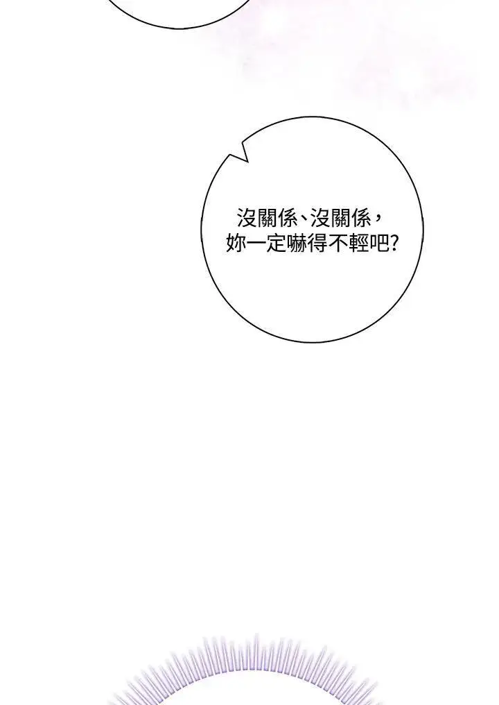 《占卜的公女》第19话图71