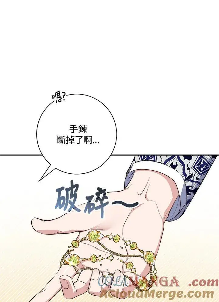 《占卜的公女》第19话图9