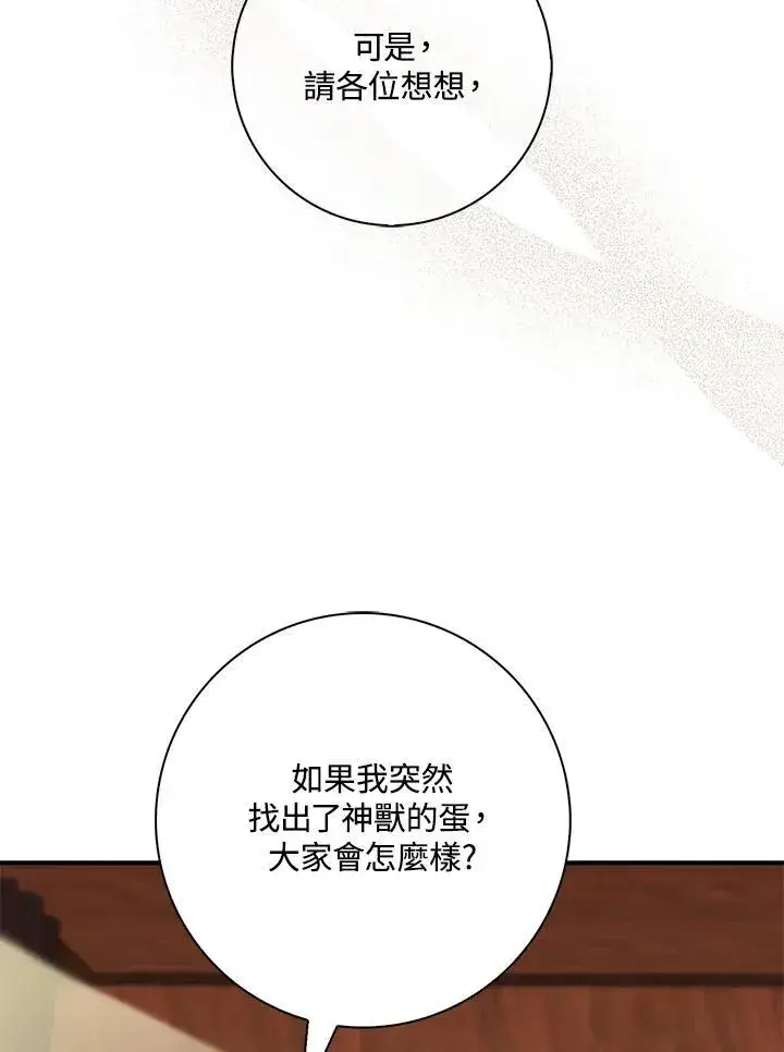 《占卜的公女》第19话图91