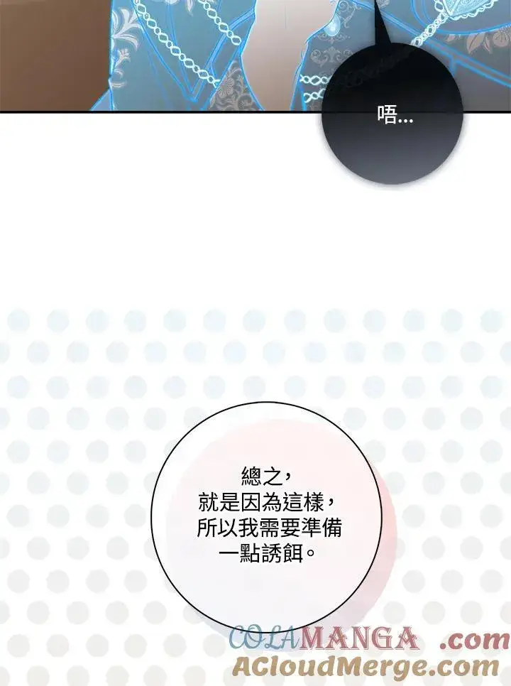 《占卜的公女》第19话图97