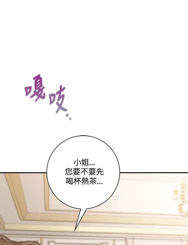 《占卜的公女》第20话图106