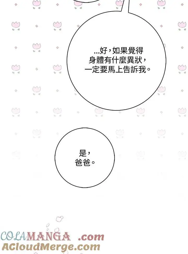 《占卜的公女》第20话图33