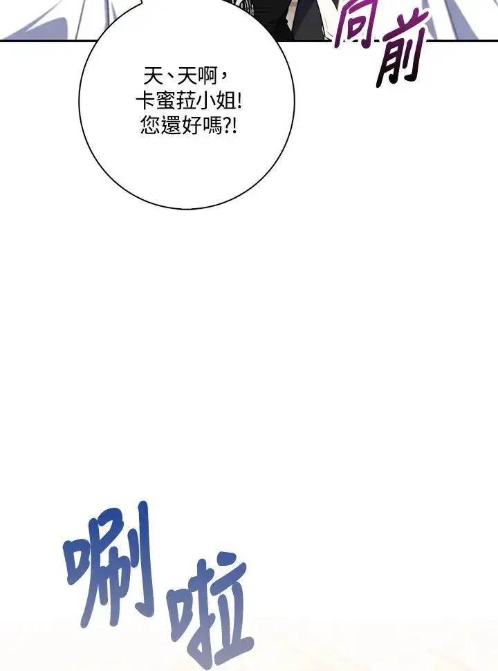 《占卜的公女》第20话图88