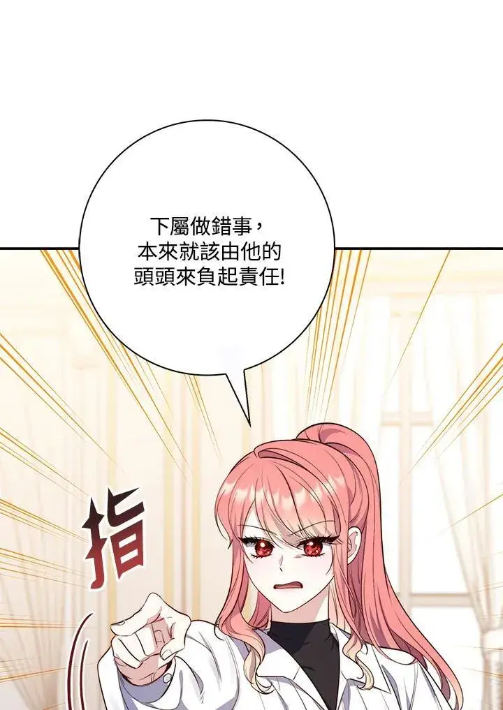 《占卜的公女》第21话图103
