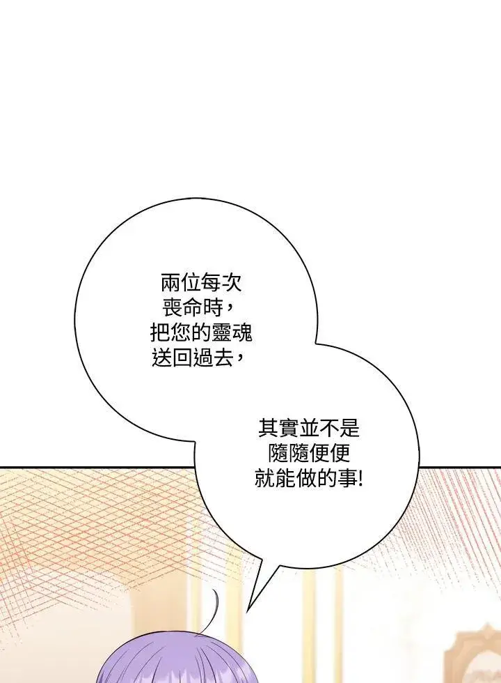 《占卜的公女》第21话图106