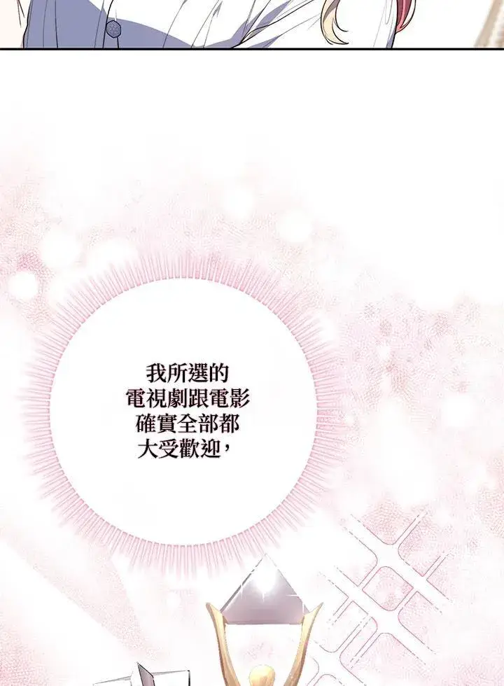 《占卜的公女》第21话图112