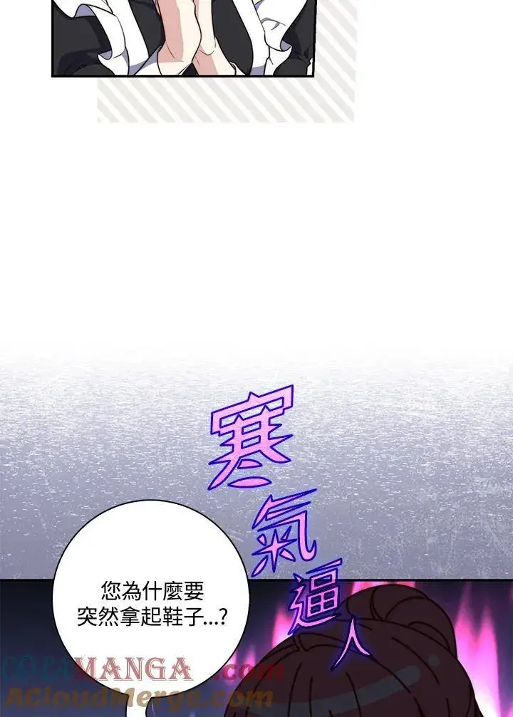 《占卜的公女》第21话图37