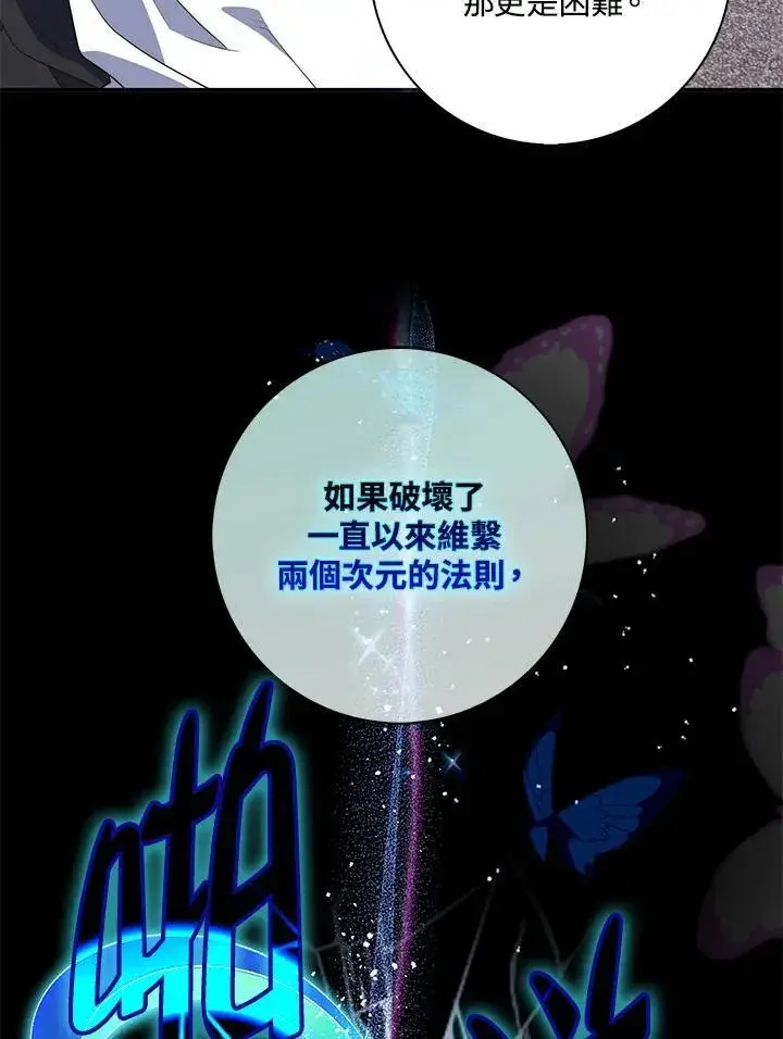 《占卜的公女》第21话图46