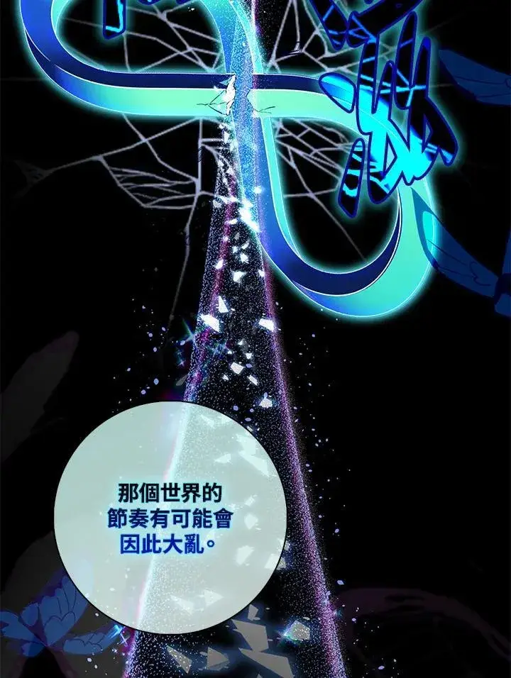 《占卜的公女》第21话图47