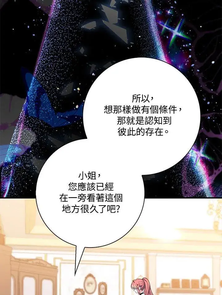 《占卜的公女》第21话图48