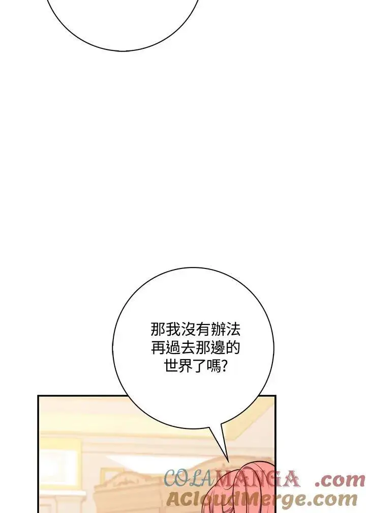 《占卜的公女》第21话图53