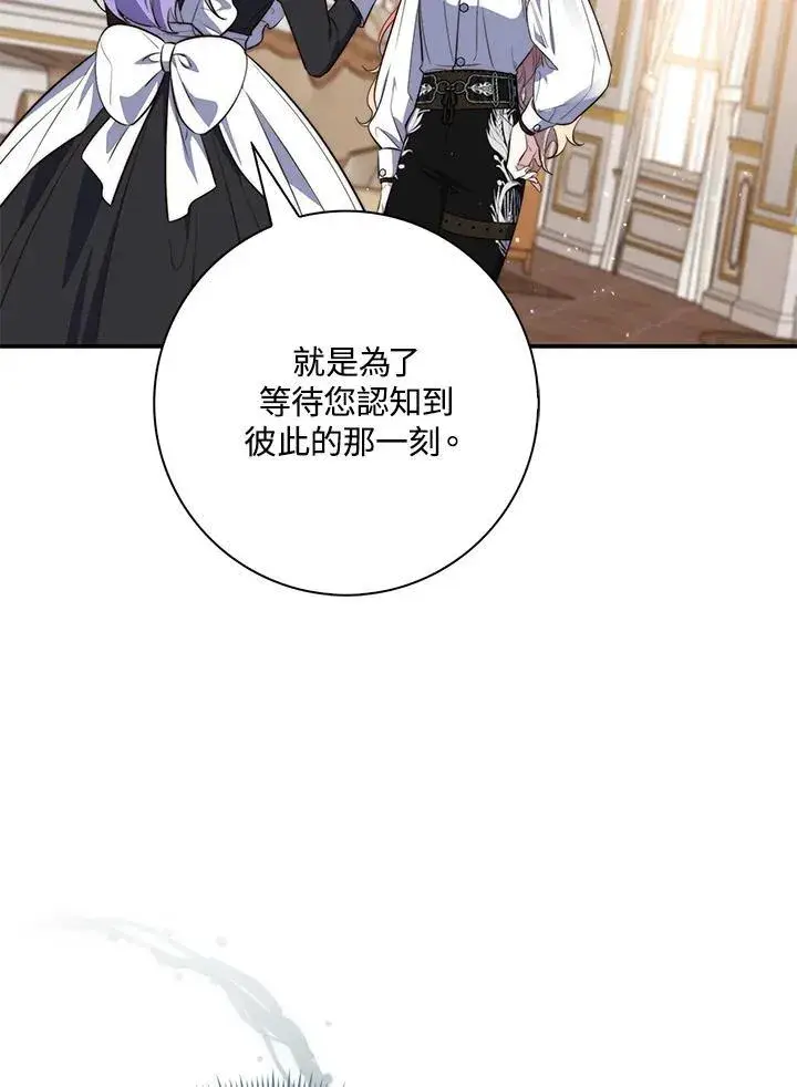 《占卜的公女》第21话图66