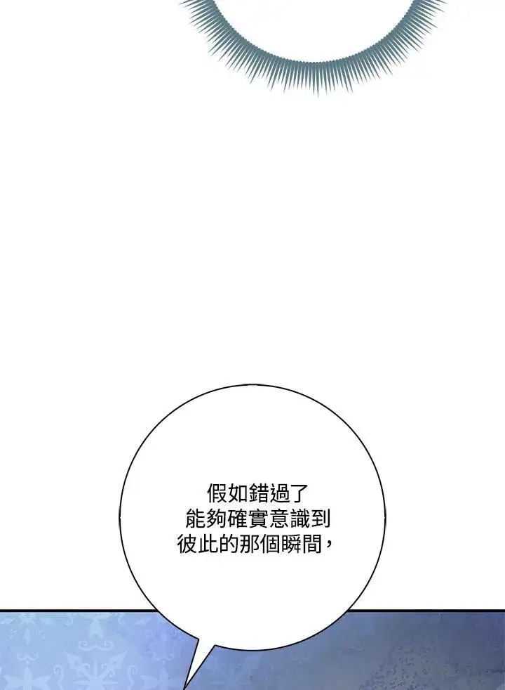 《占卜的公女》第21话图76
