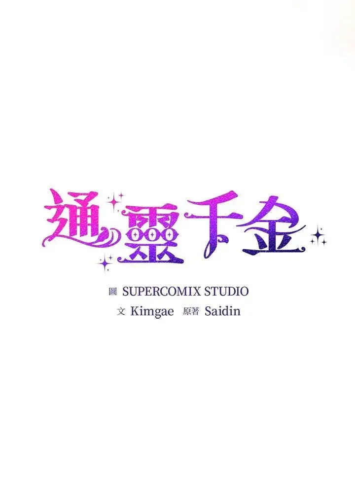 《占卜的公女》第21话图8