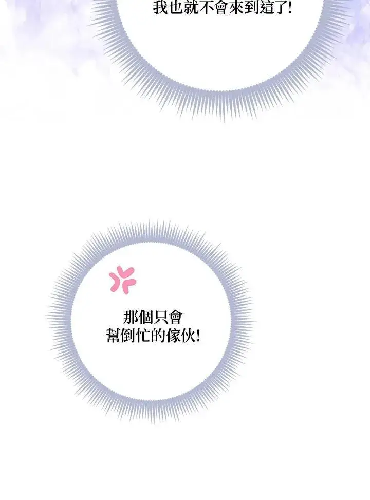 《占卜的公女》第22话图14