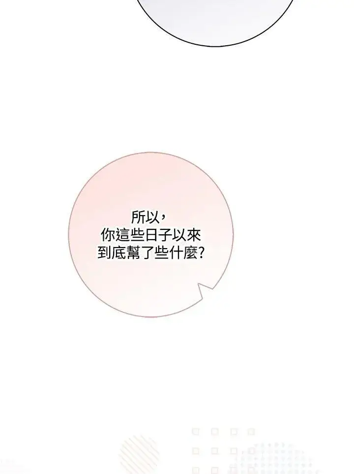 《占卜的公女》第22话图35