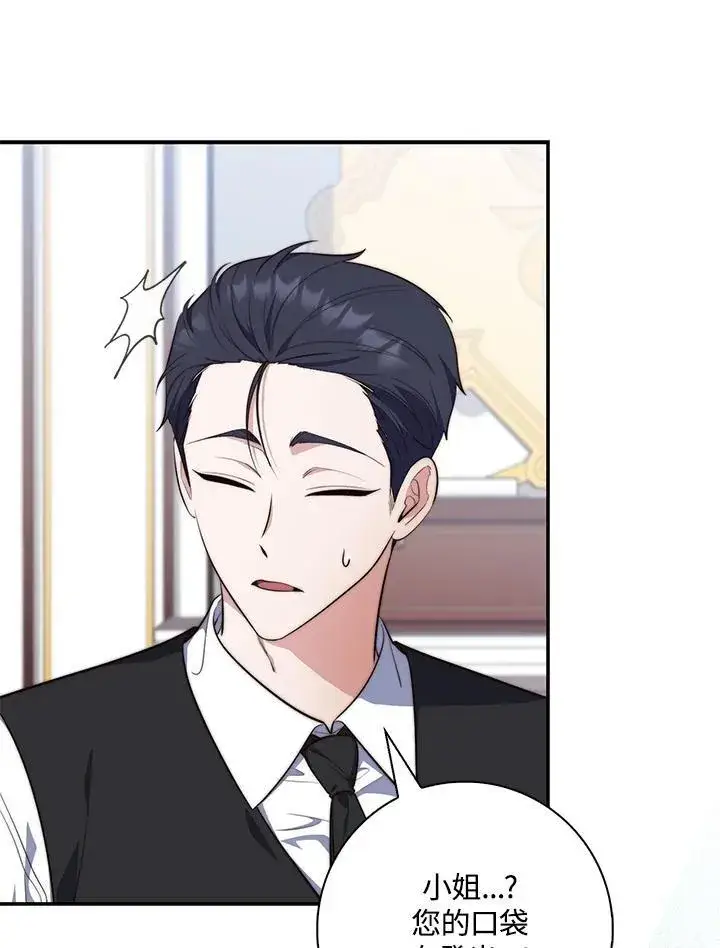 《占卜的公女》第22话图95