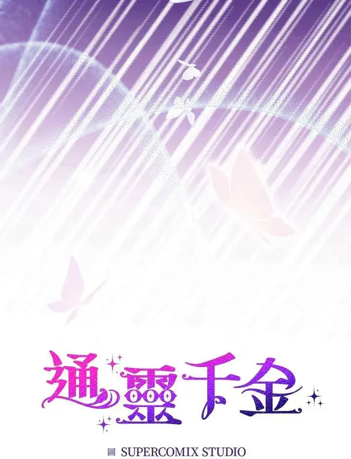 《占卜的公女》第23话图32