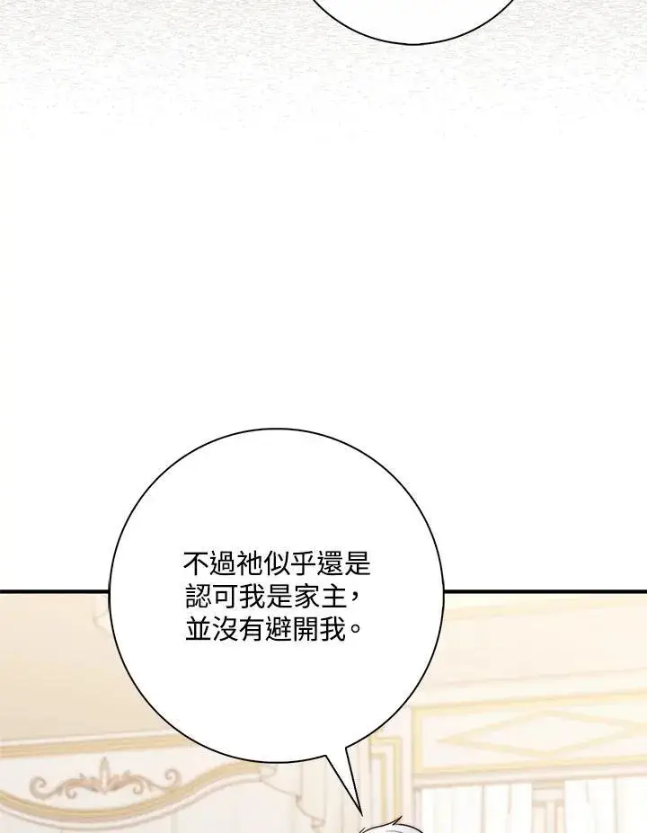 《占卜的公女》第23话图72