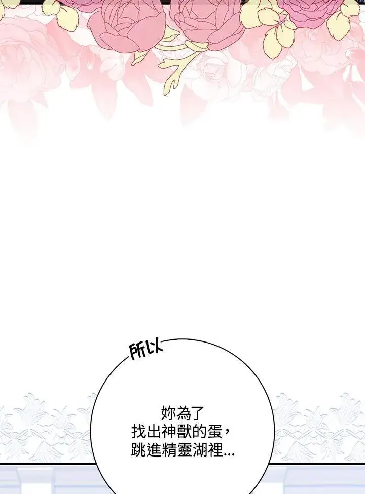 《占卜的公女》第23话图87