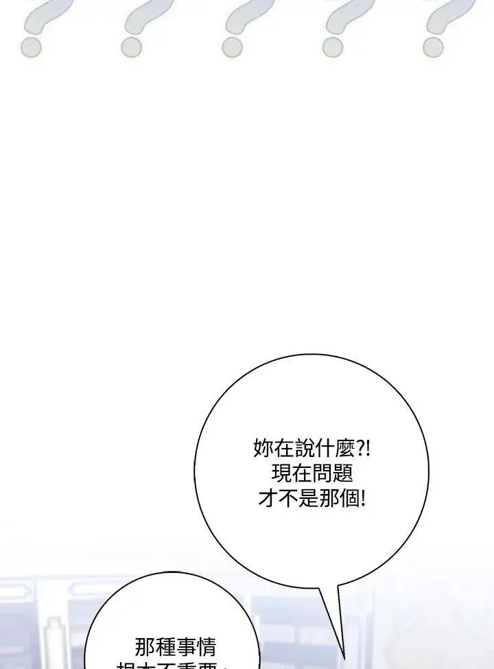 《占卜的公女》第23话图95