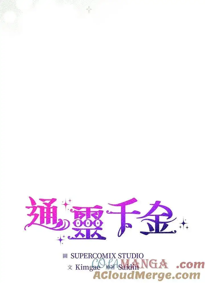 《占卜的公女》第24话图5