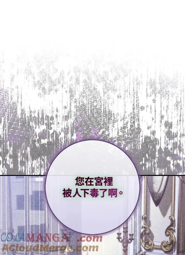《占卜的公女》第25话图25